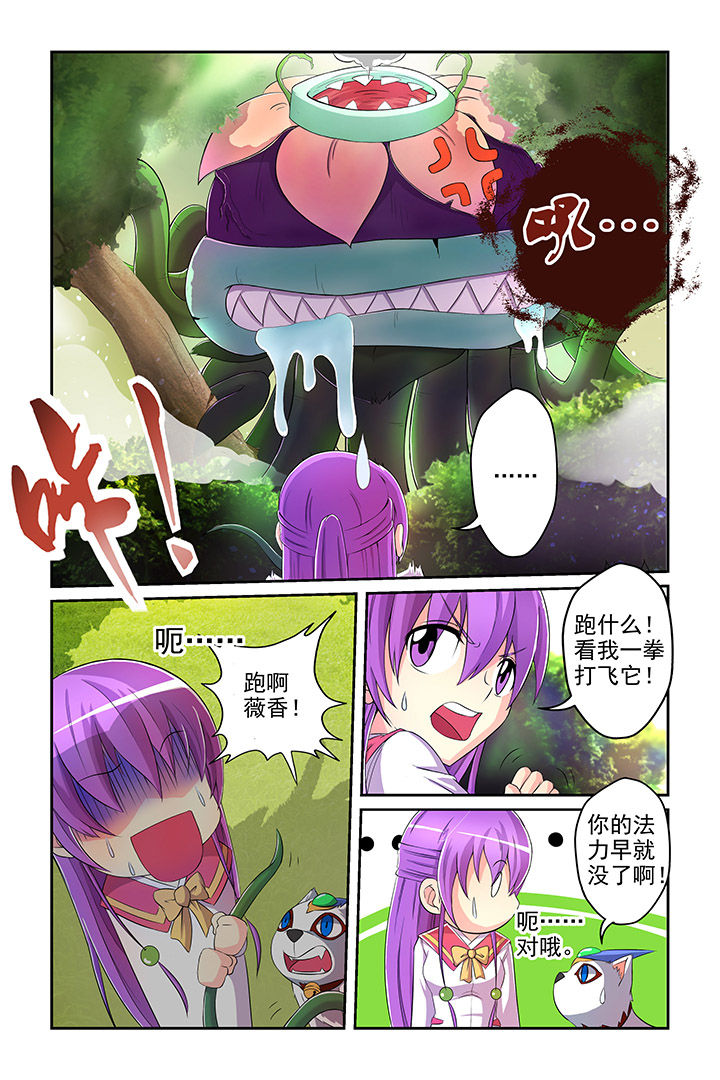 《见习花神》漫画最新章节第6章：免费下拉式在线观看章节第【6】张图片