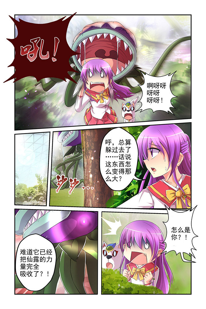 《见习花神》漫画最新章节第6章：免费下拉式在线观看章节第【5】张图片