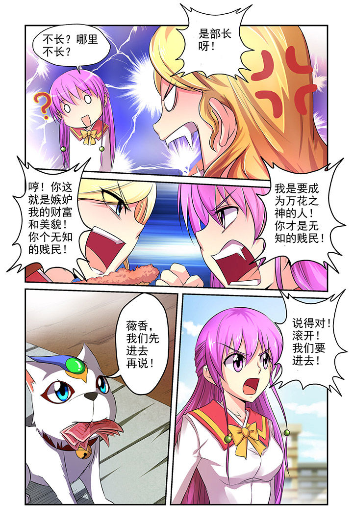 《见习花神》漫画最新章节第6章：免费下拉式在线观看章节第【10】张图片