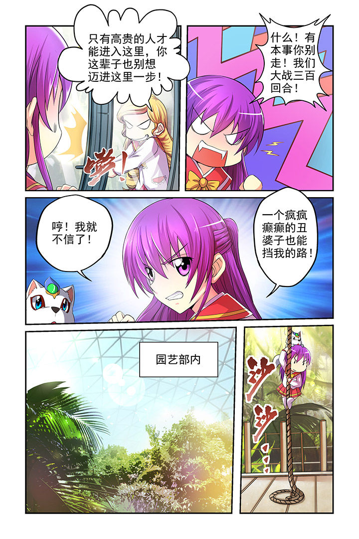 《见习花神》漫画最新章节第6章：免费下拉式在线观看章节第【9】张图片