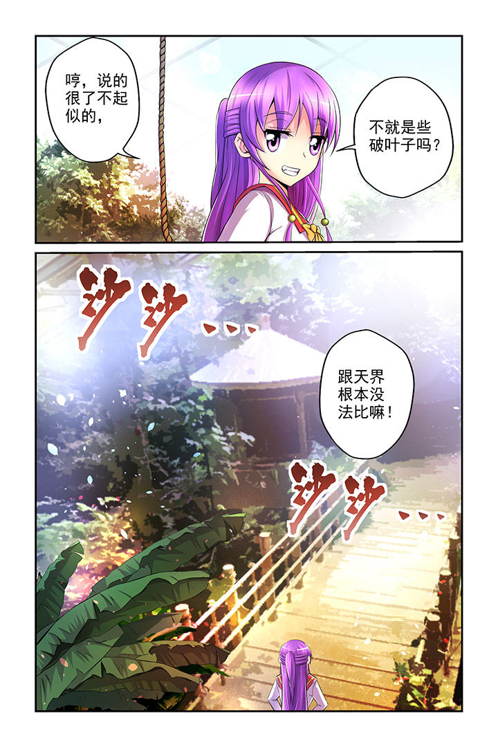 《见习花神》漫画最新章节第6章：免费下拉式在线观看章节第【8】张图片