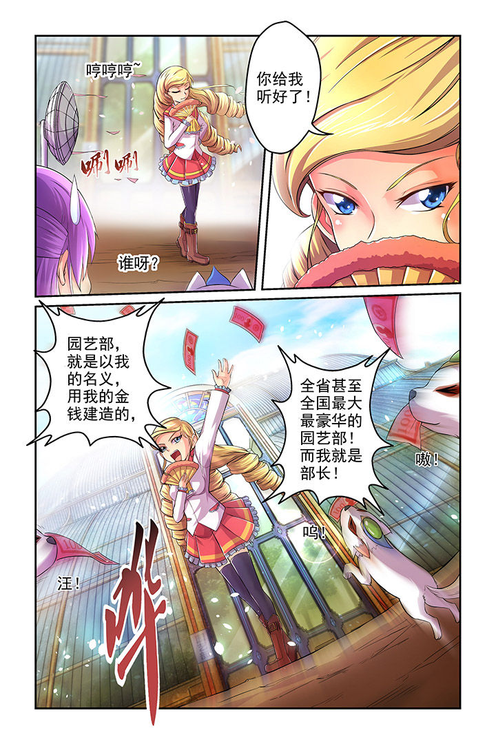 《见习花神》漫画最新章节第6章：免费下拉式在线观看章节第【11】张图片