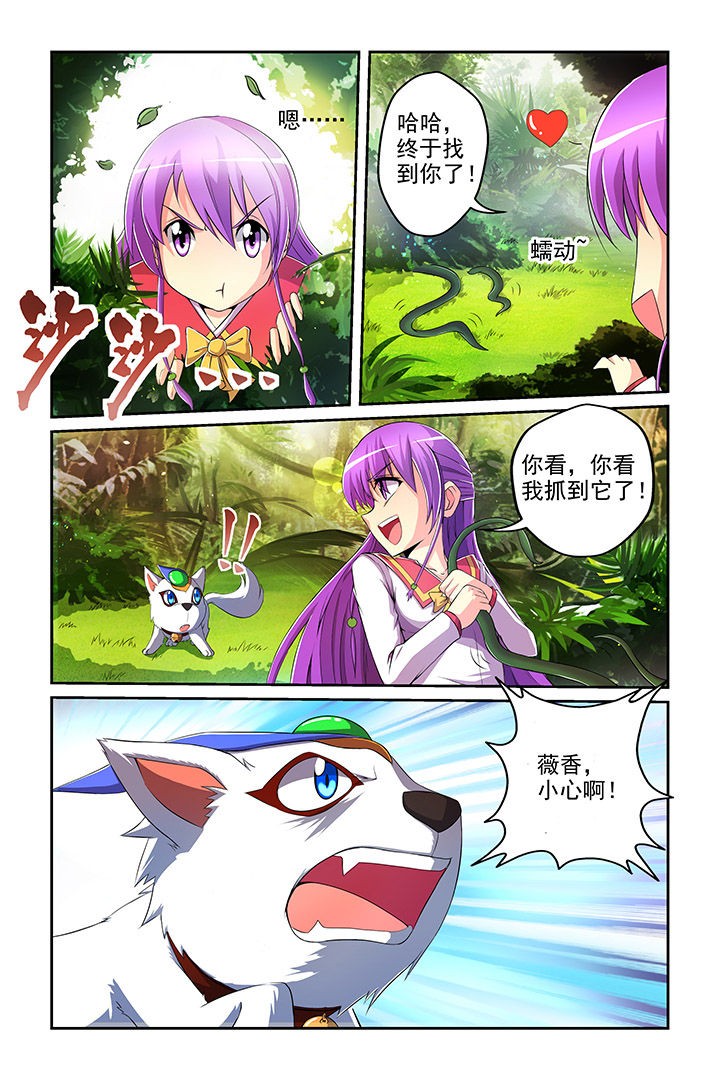 《见习花神》漫画最新章节第6章：免费下拉式在线观看章节第【7】张图片