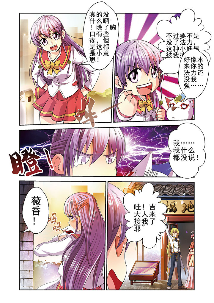 《见习花神》漫画最新章节第7章：免费下拉式在线观看章节第【3】张图片