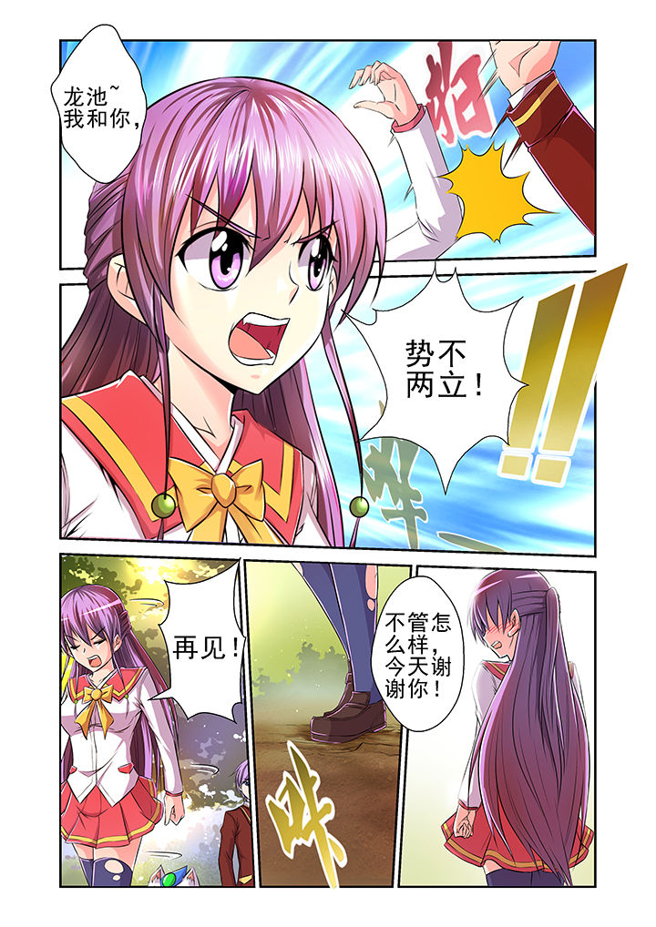 《见习花神》漫画最新章节第7章：免费下拉式在线观看章节第【6】张图片