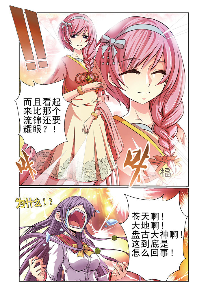 《见习花神》漫画最新章节第7章：免费下拉式在线观看章节第【1】张图片