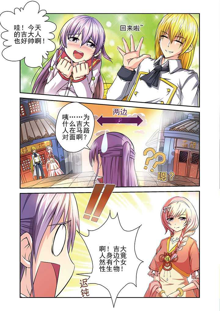 《见习花神》漫画最新章节第7章：免费下拉式在线观看章节第【2】张图片