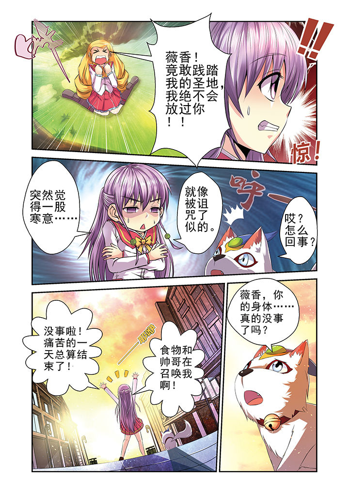 《见习花神》漫画最新章节第7章：免费下拉式在线观看章节第【4】张图片