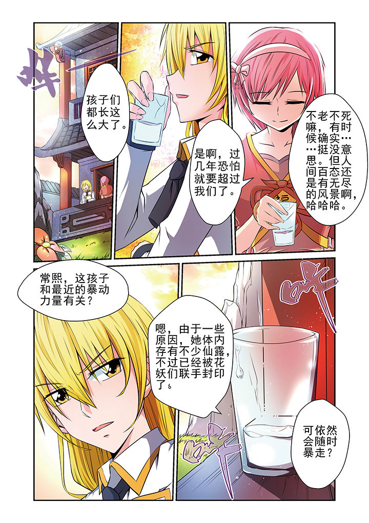 《见习花神》漫画最新章节第8章：免费下拉式在线观看章节第【5】张图片