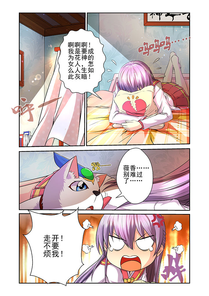 《见习花神》漫画最新章节第8章：免费下拉式在线观看章节第【3】张图片