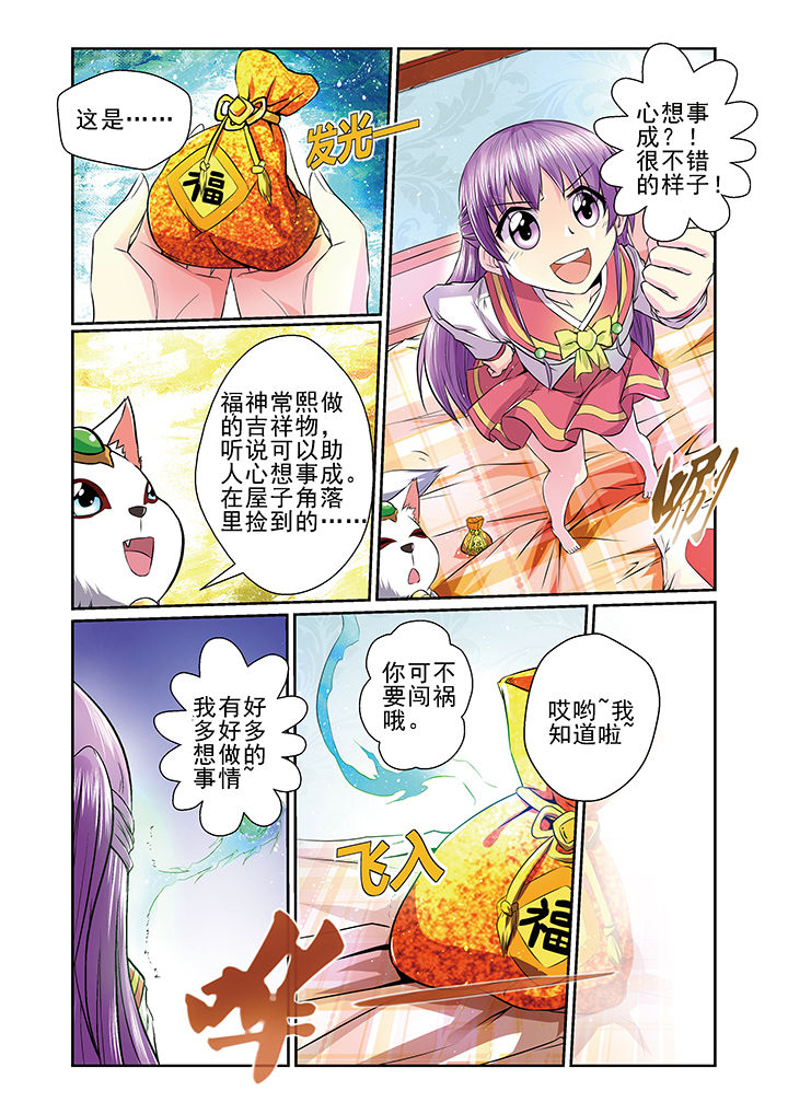 《见习花神》漫画最新章节第8章：免费下拉式在线观看章节第【1】张图片