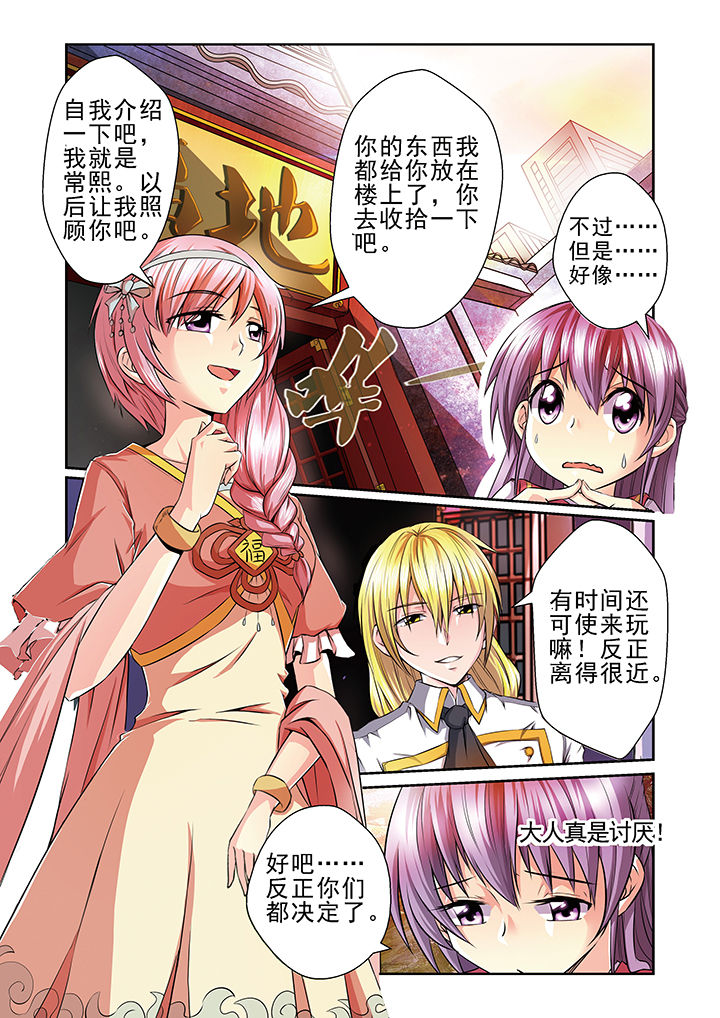 《见习花神》漫画最新章节第8章：免费下拉式在线观看章节第【7】张图片