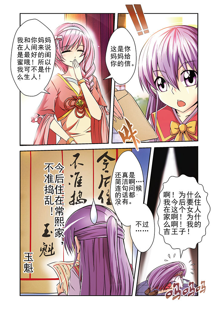 《见习花神》漫画最新章节第8章：免费下拉式在线观看章节第【8】张图片