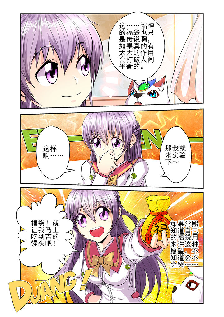 《见习花神》漫画最新章节第9章：免费下拉式在线观看章节第【5】张图片