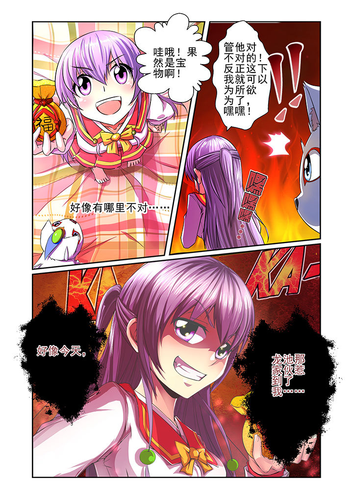 《见习花神》漫画最新章节第9章：免费下拉式在线观看章节第【1】张图片