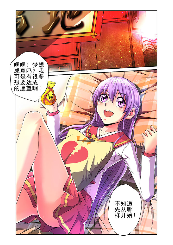 《见习花神》漫画最新章节第9章：免费下拉式在线观看章节第【6】张图片