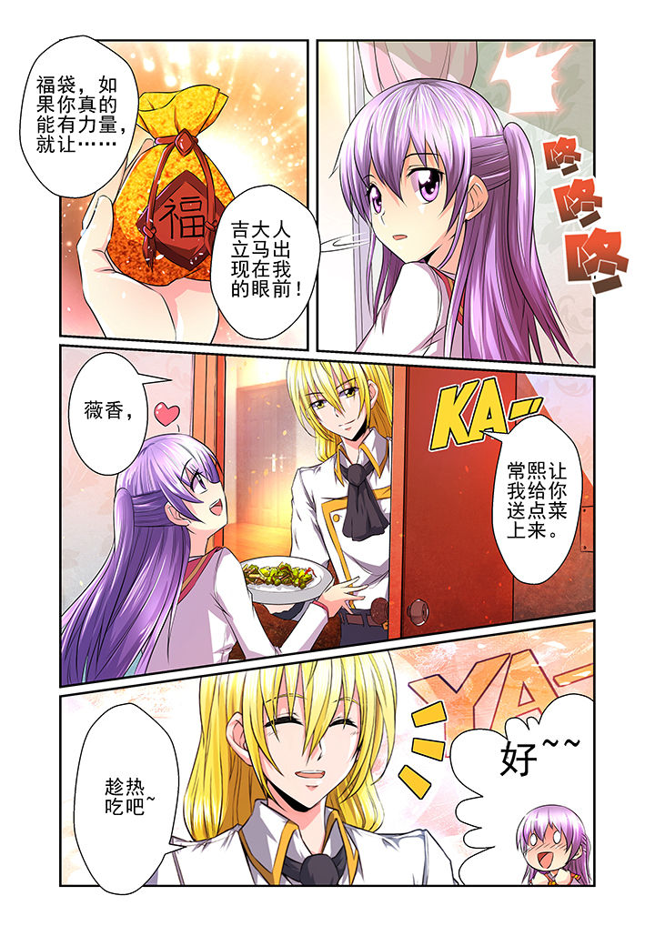 《见习花神》漫画最新章节第9章：免费下拉式在线观看章节第【2】张图片