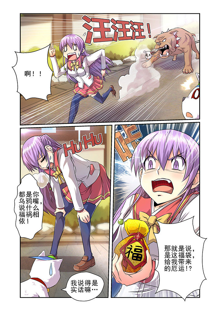 《见习花神》漫画最新章节第11章：免费下拉式在线观看章节第【4】张图片