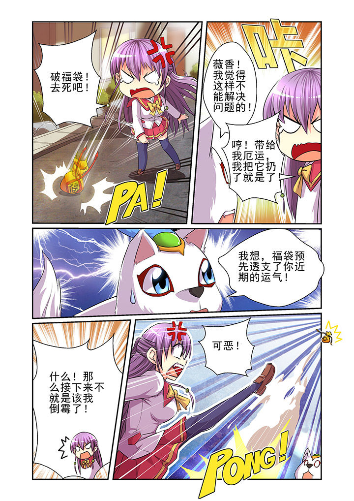 《见习花神》漫画最新章节第11章：免费下拉式在线观看章节第【3】张图片