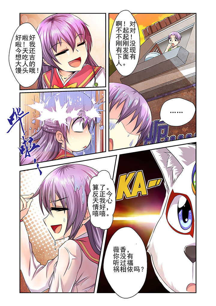 《见习花神》漫画最新章节第11章：免费下拉式在线观看章节第【6】张图片