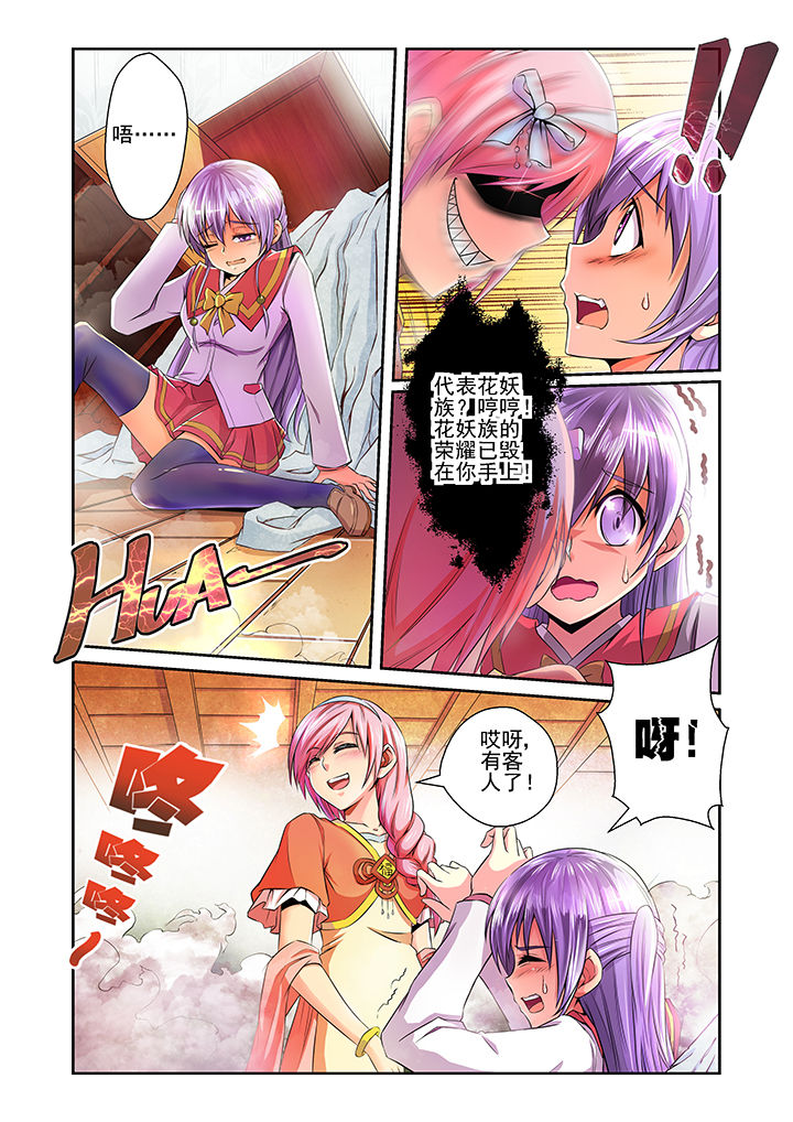 《见习花神》漫画最新章节第12章：免费下拉式在线观看章节第【6】张图片