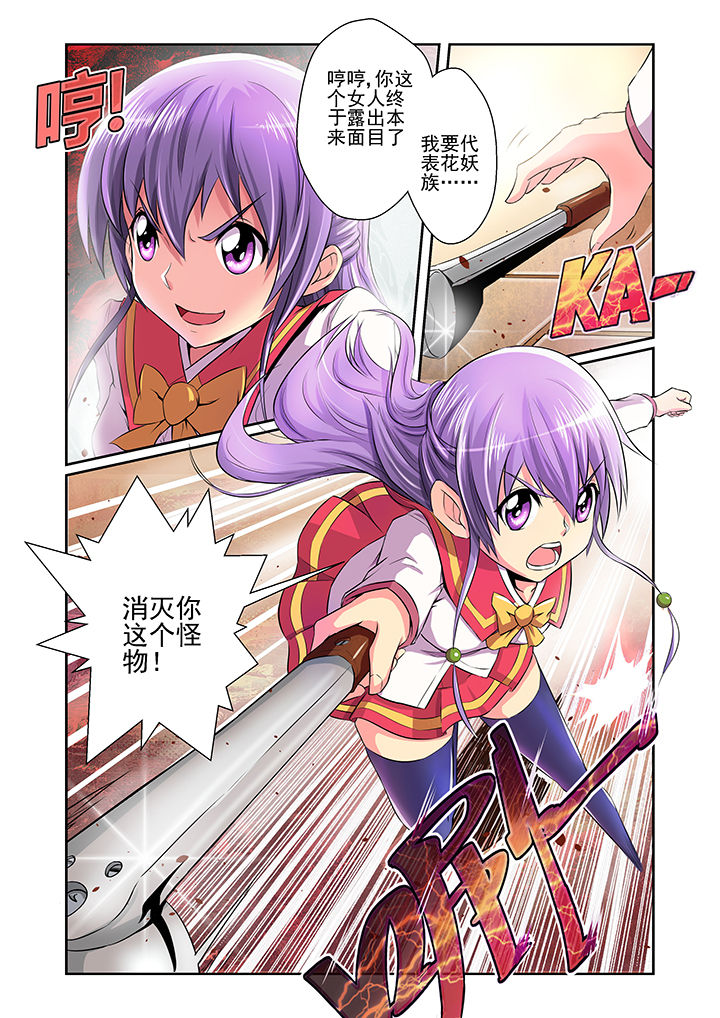 《见习花神》漫画最新章节第12章：免费下拉式在线观看章节第【8】张图片