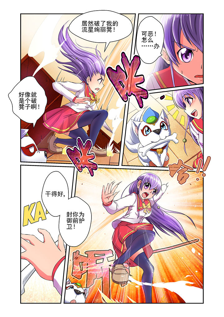 《见习花神》漫画最新章节第12章：免费下拉式在线观看章节第【1】张图片