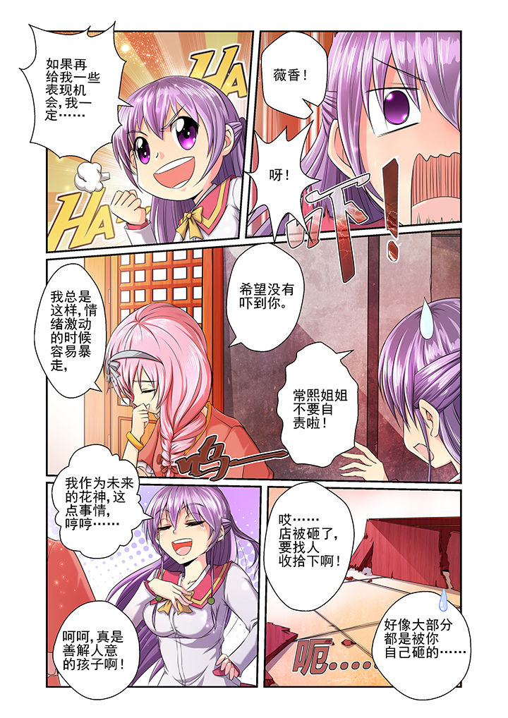 《见习花神》漫画最新章节第13章：免费下拉式在线观看章节第【6】张图片