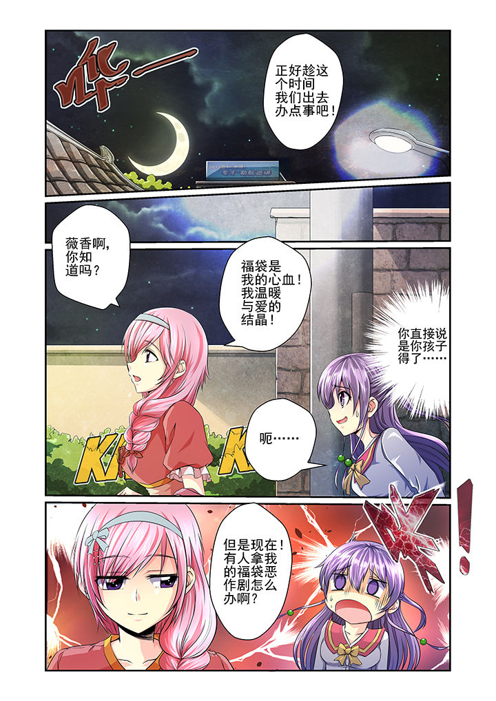 《见习花神》漫画最新章节第13章：免费下拉式在线观看章节第【5】张图片