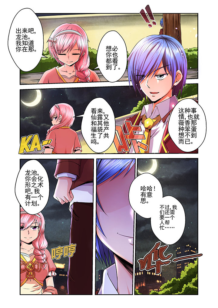 《见习花神》漫画最新章节第13章：免费下拉式在线观看章节第【1】张图片