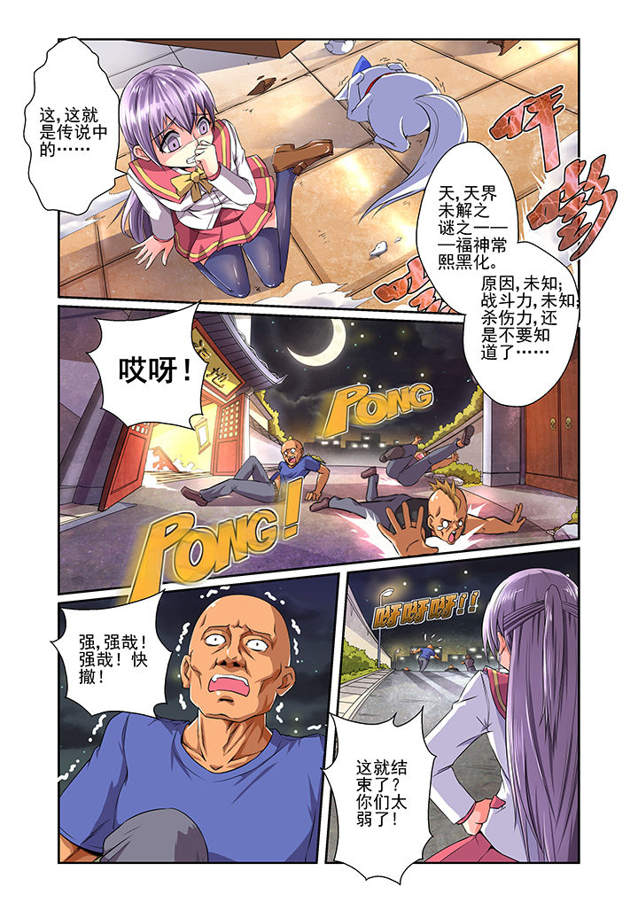 《见习花神》漫画最新章节第13章：免费下拉式在线观看章节第【7】张图片