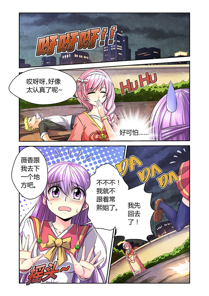 《见习花神》漫画最新章节第13章：免费下拉式在线观看章节第【2】张图片