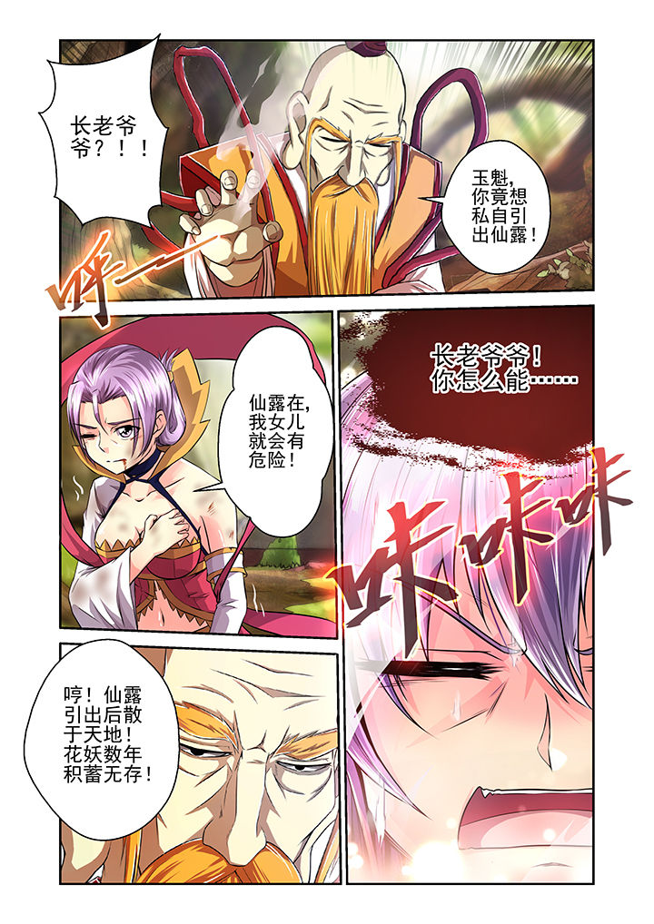 《见习花神》漫画最新章节第14章：免费下拉式在线观看章节第【2】张图片