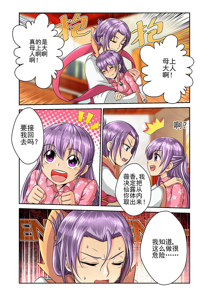 《见习花神》漫画最新章节第14章：免费下拉式在线观看章节第【6】张图片