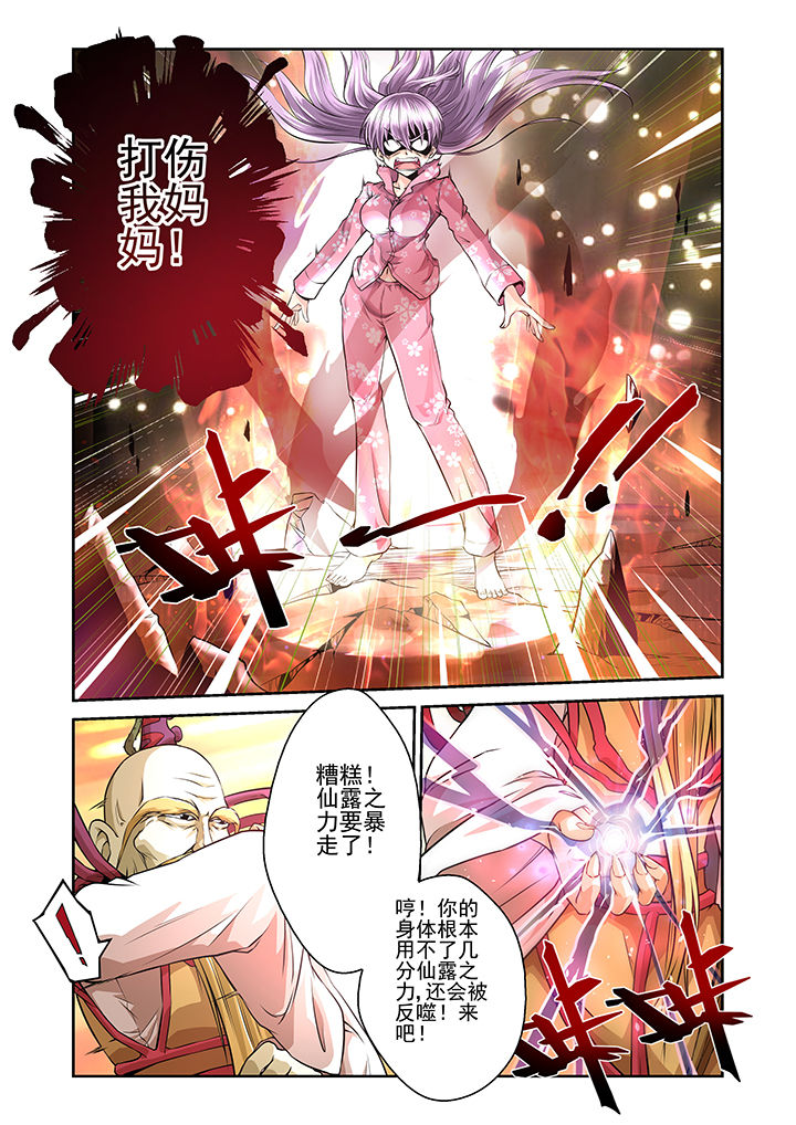 《见习花神》漫画最新章节第14章：免费下拉式在线观看章节第【1】张图片