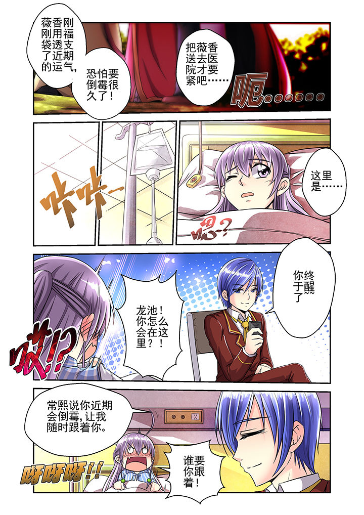 《见习花神》漫画最新章节第15章：免费下拉式在线观看章节第【2】张图片