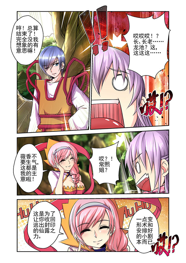 《见习花神》漫画最新章节第15章：免费下拉式在线观看章节第【4】张图片