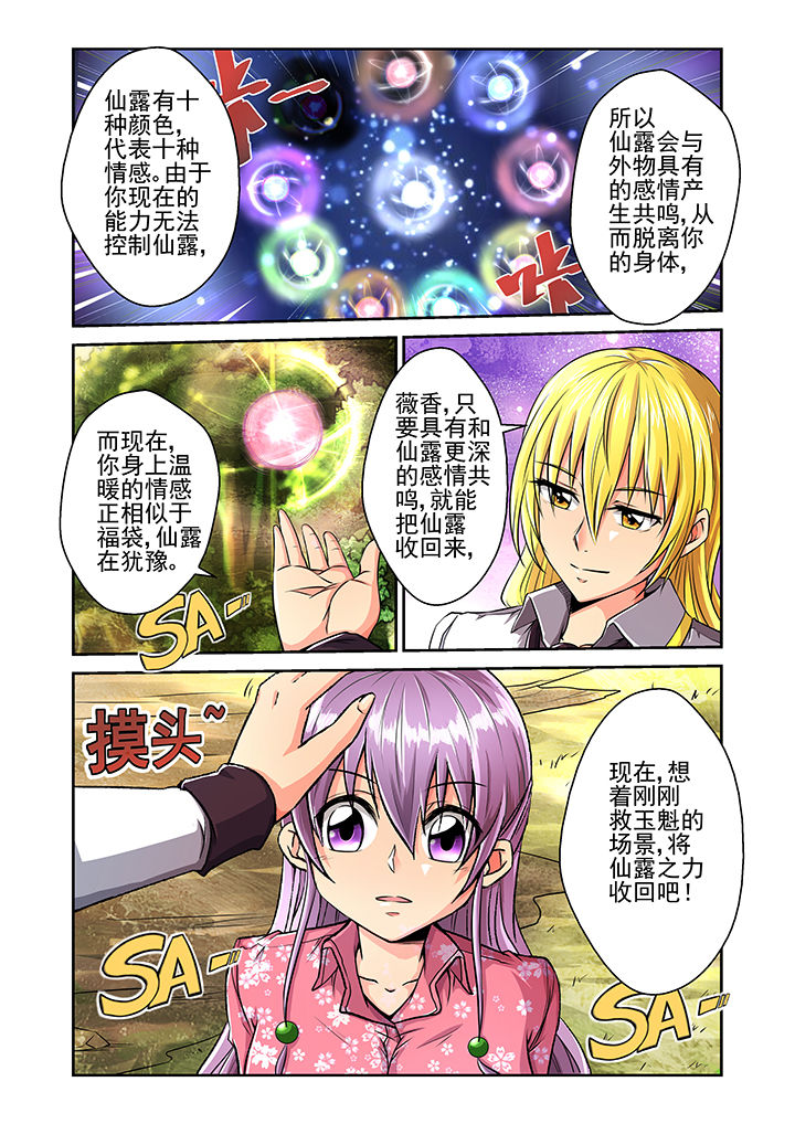 《见习花神》漫画最新章节第15章：免费下拉式在线观看章节第【6】张图片