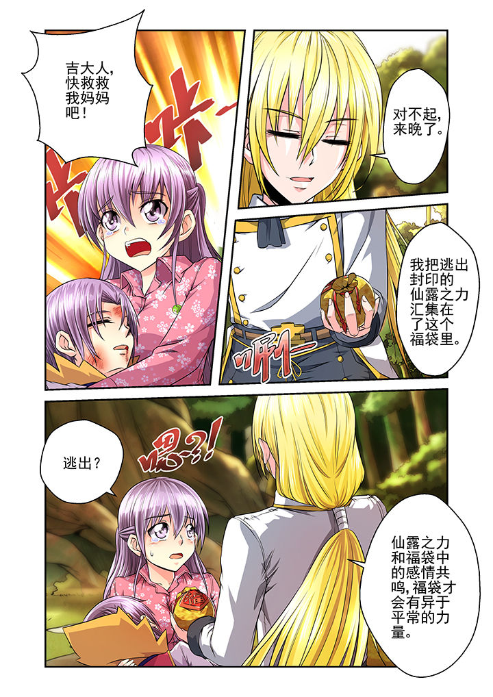 《见习花神》漫画最新章节第15章：免费下拉式在线观看章节第【9】张图片