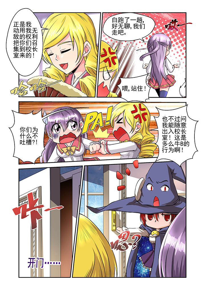 《见习花神》漫画最新章节第16章：免费下拉式在线观看章节第【6】张图片