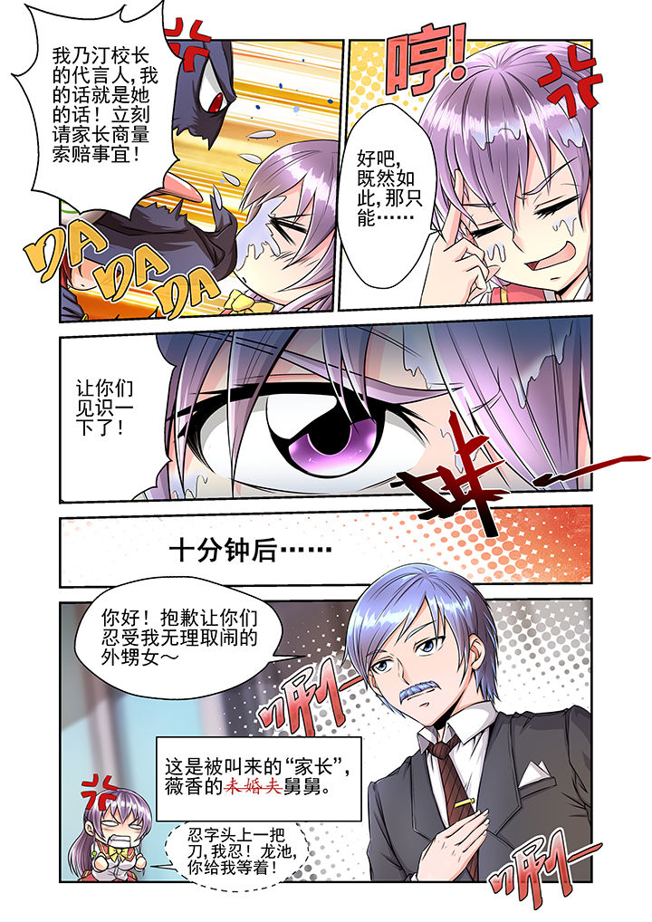 《见习花神》漫画最新章节第16章：免费下拉式在线观看章节第【4】张图片