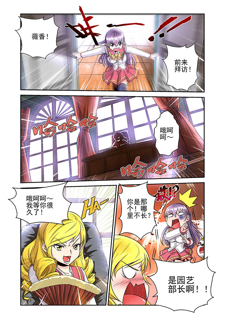 《见习花神》漫画最新章节第16章：免费下拉式在线观看章节第【7】张图片