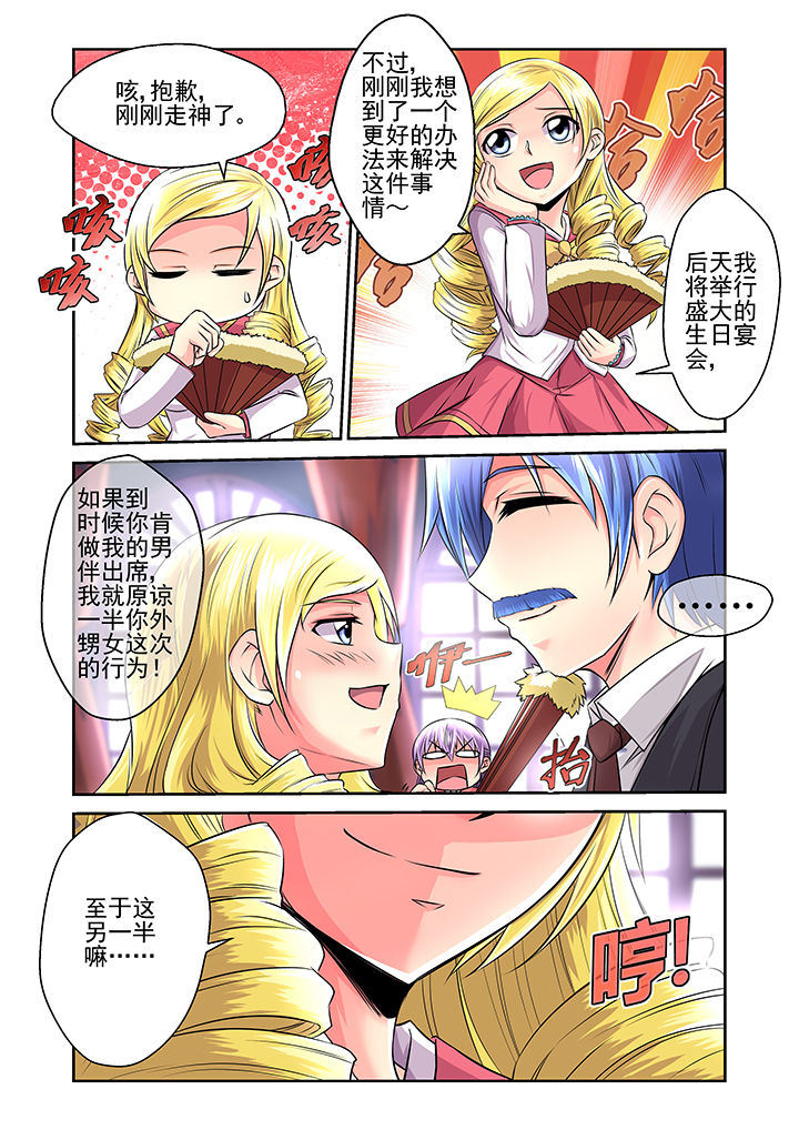 《见习花神》漫画最新章节第16章：免费下拉式在线观看章节第【2】张图片