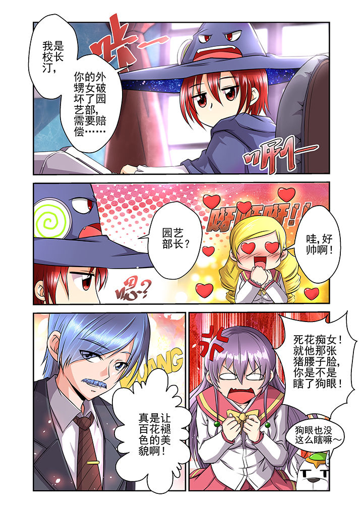 《见习花神》漫画最新章节第16章：免费下拉式在线观看章节第【3】张图片