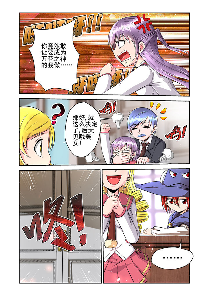 《见习花神》漫画最新章节第17章：免费下拉式在线观看章节第【8】张图片