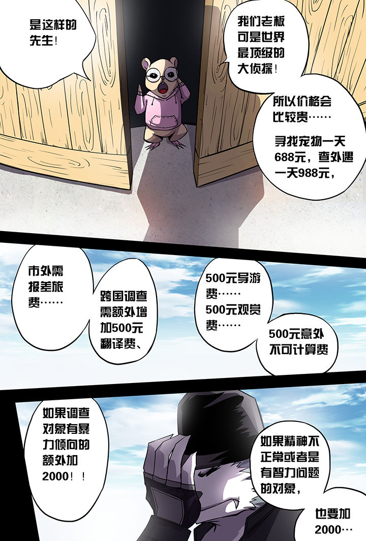 《猫侦探》漫画最新章节第4章：免费下拉式在线观看章节第【3】张图片