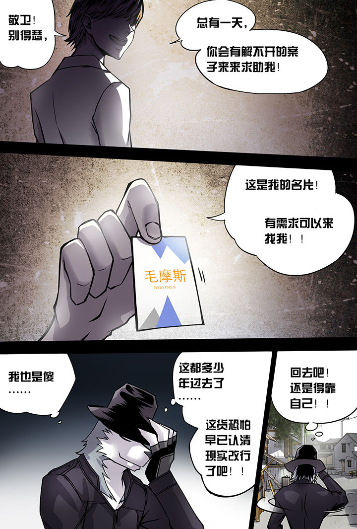 《猫侦探》漫画最新章节第4章：免费下拉式在线观看章节第【8】张图片