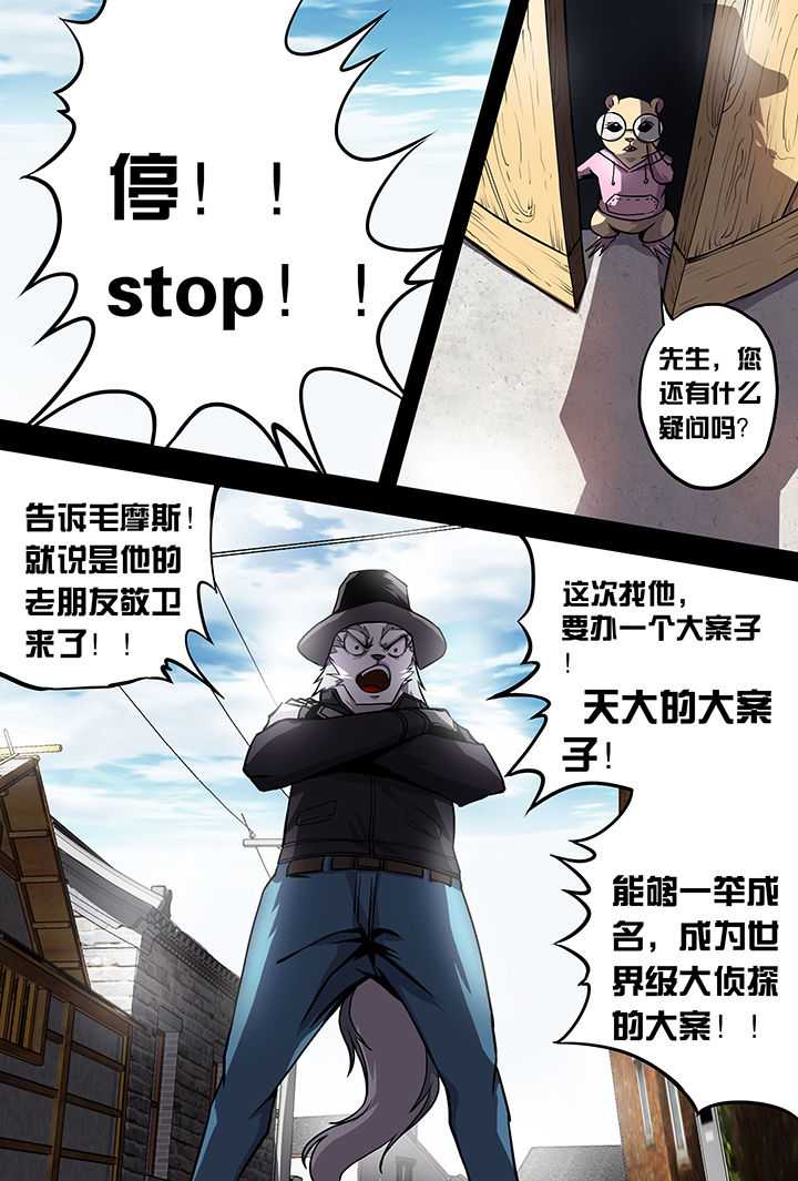 《猫侦探》漫画最新章节第4章：免费下拉式在线观看章节第【2】张图片