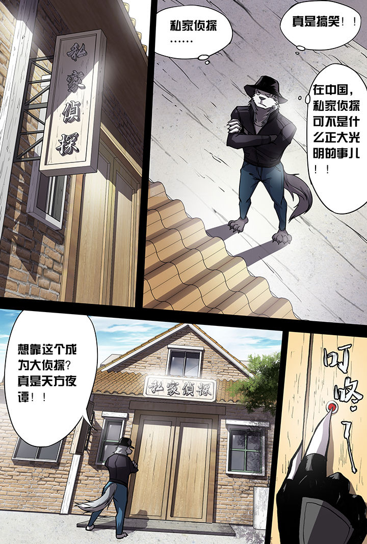 《猫侦探》漫画最新章节第4章：免费下拉式在线观看章节第【10】张图片