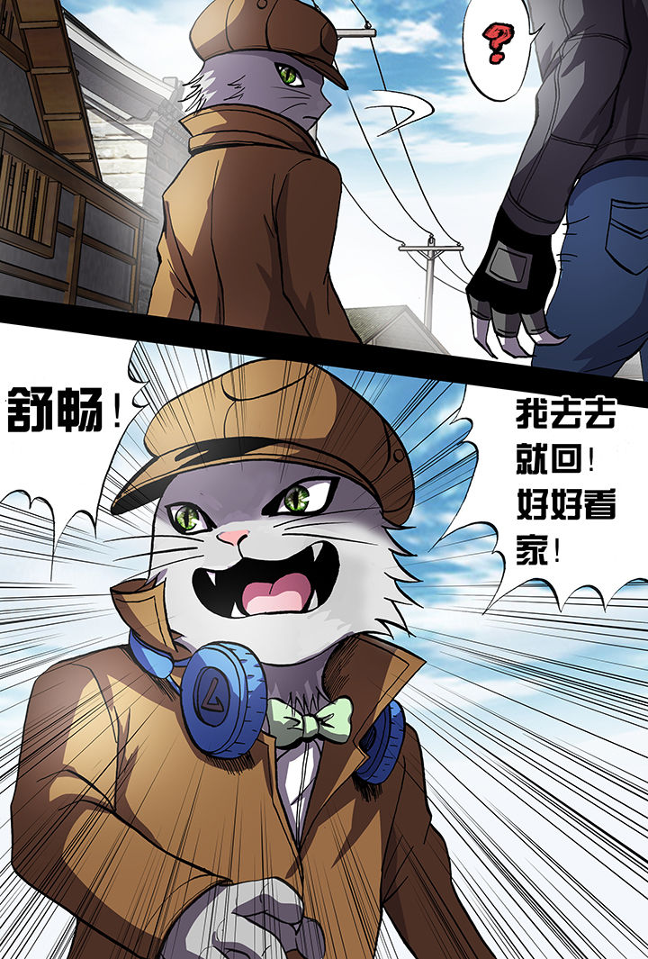 《猫侦探》漫画最新章节第5章：免费下拉式在线观看章节第【4】张图片